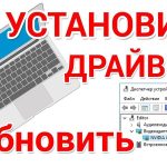 Как обновить драйвера на компьютере: пошаговая инструкция
